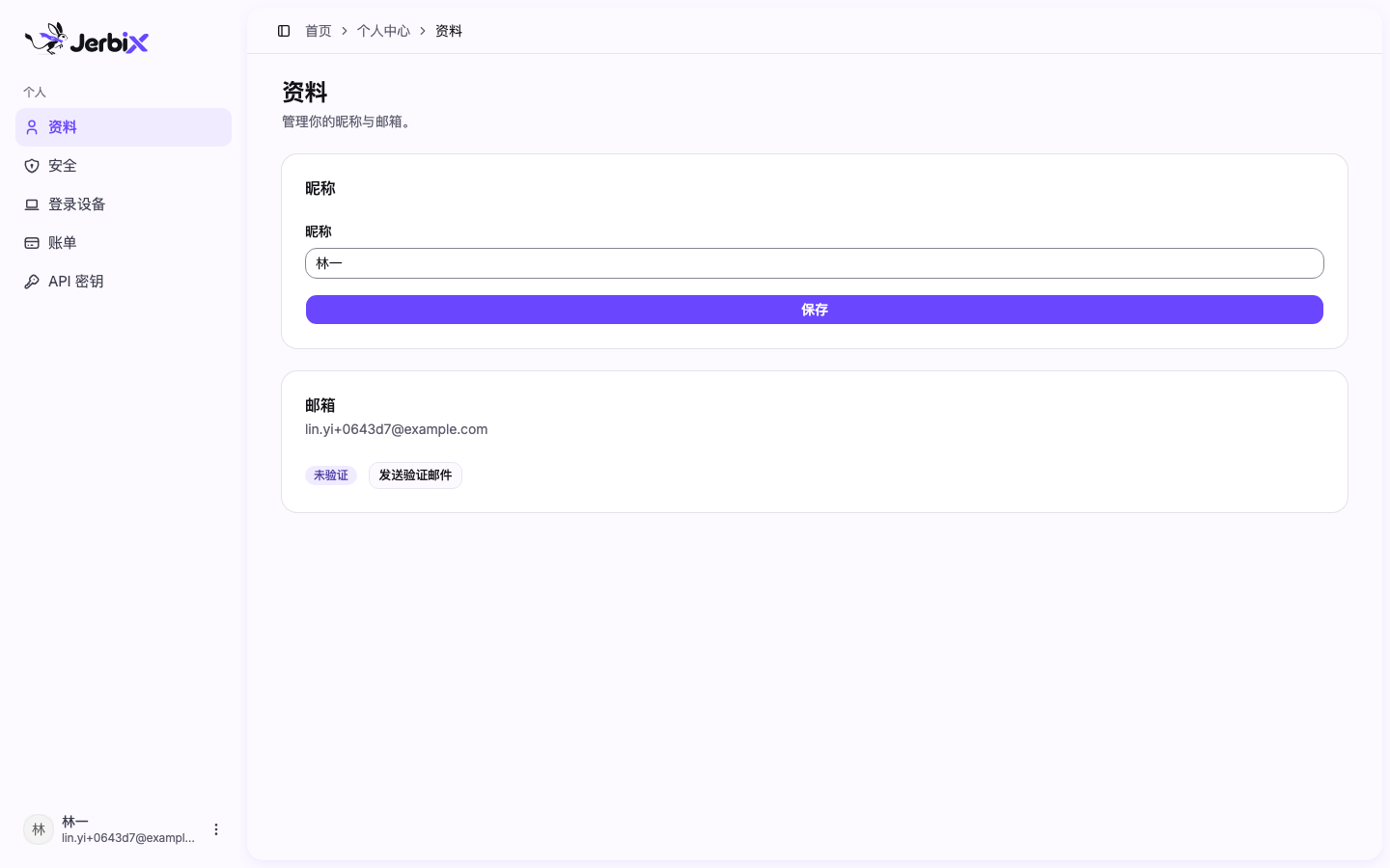 个人中心 · 资料页
