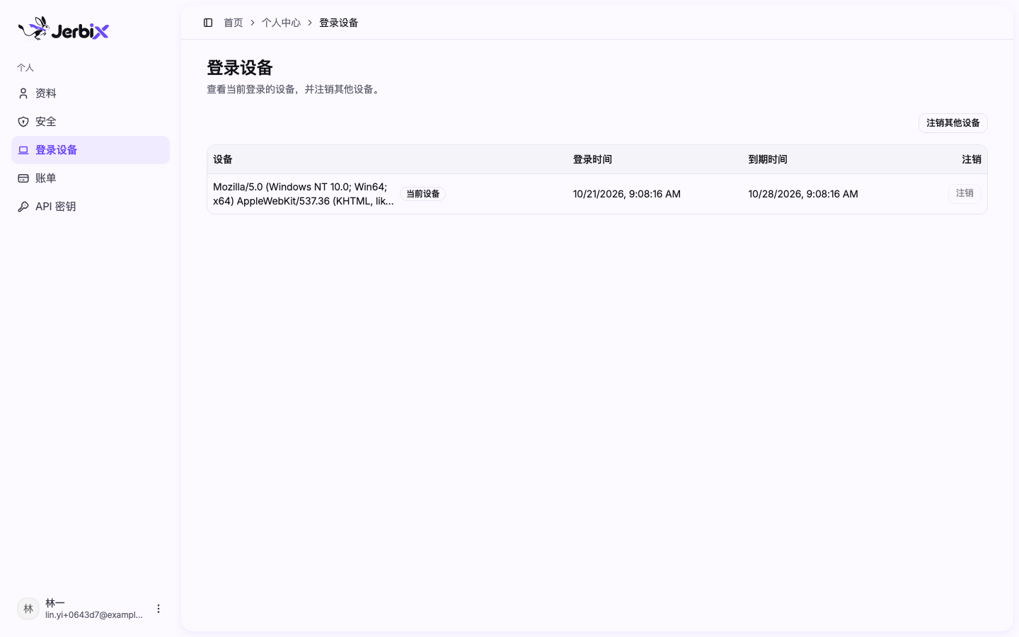 个人中心 · 登录设备